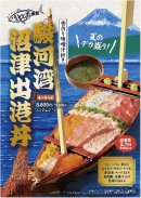 駿河湾沼津出港丼について 駿河湾沼津出港丼について