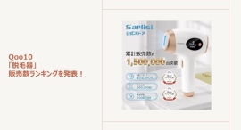 夏は“魅せ肌”仕上げ！家庭用脱毛器でつるすべケア～コンパクトで使いやすいおすすめの電気シェーバーもご紹介～