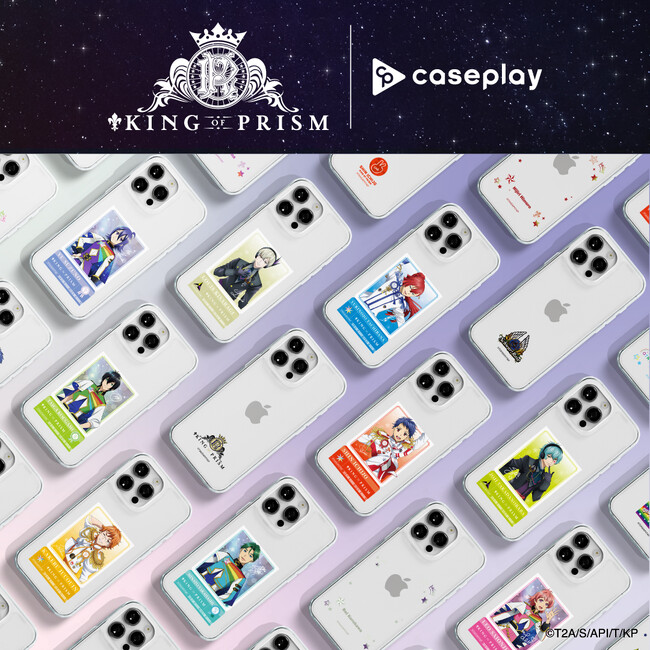 caseplayから大ヒット劇場アニメシリーズ「KING OF PRISM（キンプリ）」のスマートフォンアクセサリーが53デザイン×130機種以上のラインナップが登場！