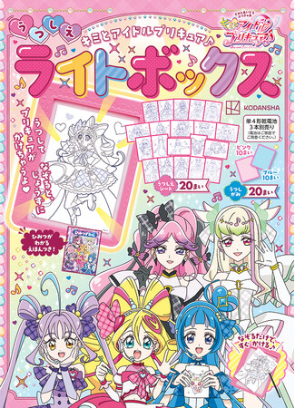 プリキュアが簡単に描ける!トレース台付きのキミプリ豪華おえかきムックが7月7日発売!