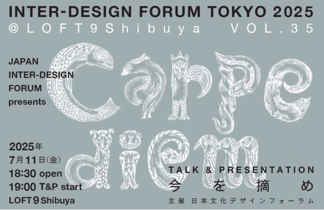対談企画の第6弾!トークイベント『Carpe diem=今を摘め』VOL.35を渋谷で開催