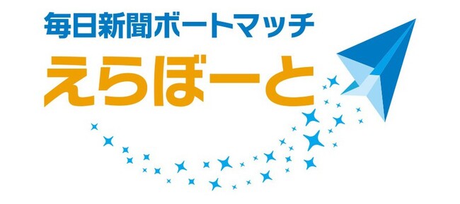 「毎日新聞ボートマッチ・えらぼーと 2025年参院選」 7月4日からサービス開始