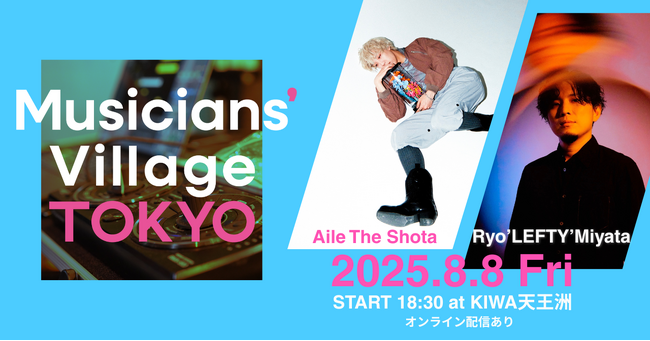 プロの作曲・DTMを学べる「Musicians’ Village TOKYO vol.3」開催決定！Ryo'LEFTY'Miyata & Aile The Shota と共に作曲コンペに参加しよう