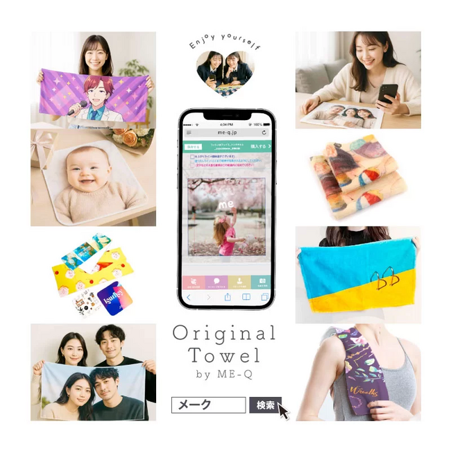 ME-Qが「オリジナルタオル人気ランキング＆種類比較」特集ページを公開！国内最安＆1枚から激安プリント（2025/07/03）