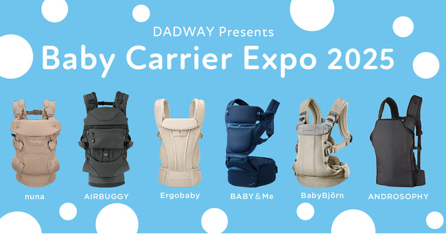 伊勢丹新宿店にて「BABY CARRIER EXPO～2025～（DADWAY Presents）」を7/9～15に開催