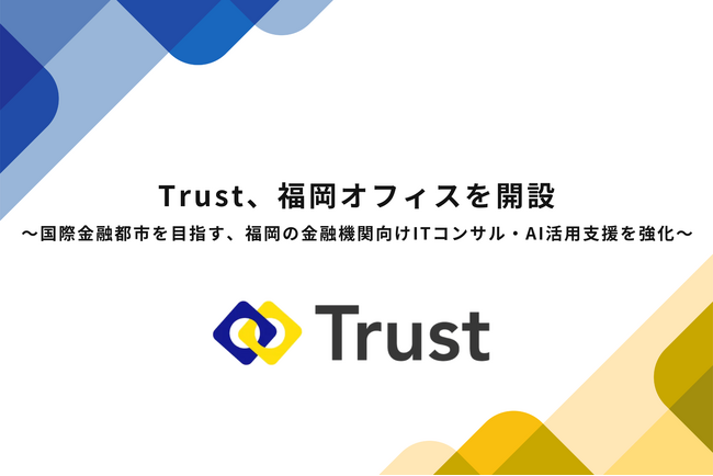 Trust、福岡オフィスを開設