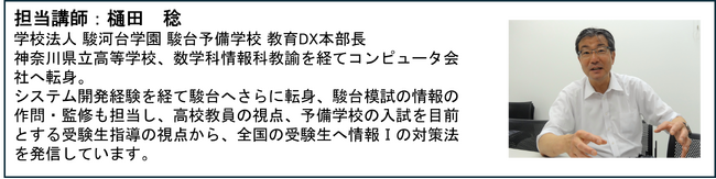 駿台予備学校　この夏、“飛ばして学ぶ”新体験！中学生向けプログラミング体験セミナー