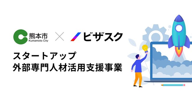 熊本スタートアップに専門家の伴走を提供。企業負担ゼロの支援を開始