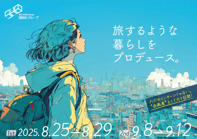 学生の提案が現実に！「旅するような暮らし」がプロジェクト化される新インターンシップを開催／翔設計