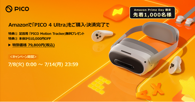 PICO、7/8～7/14に「Amazon プライムデー」限定キャンペーンを開催