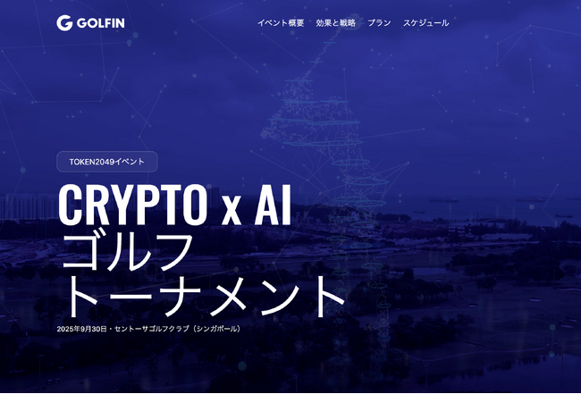 世界初「Crypto×AI」特化型リアルゴルフトーナメント、シンガポールで開催決定
