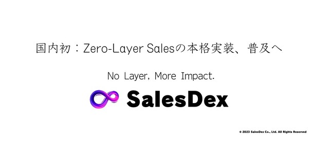「Zero-Layer Sales」宣言：SalesDex、営業の再定義に挑戦