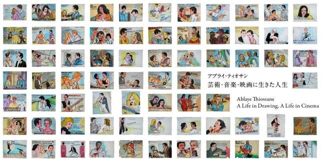 アブライ・ティオサン：描く人生、映画に生きる人生