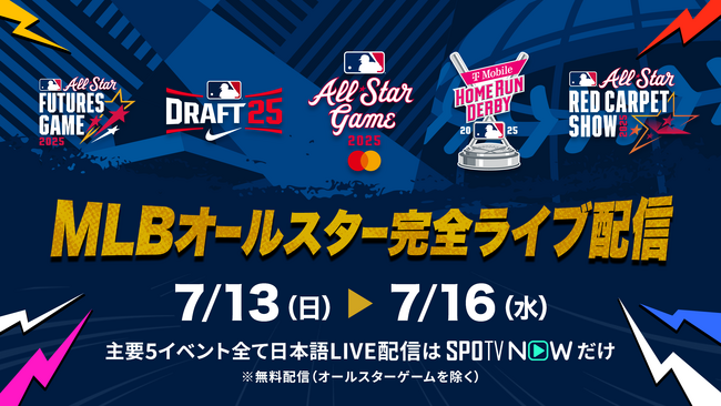 MLBオールスターゲーム中継ゲストにA.B.C-Z橋本良亮さん初出演!