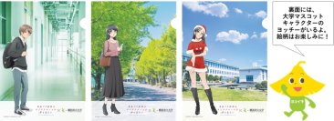 【横浜市立大学】「青春ブタ野郎はサンタクロースの夢を見ない」×横浜市立大学　コラボ企画／オリジナルクリアファイル発売決定！