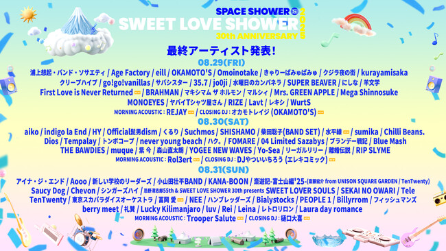 「SWEET LOVE SHOWER 2025」ついに最終アーティスト発表！さらに7/6(日)正午よりチケット一般発売開始&タイムテーブル発表！
