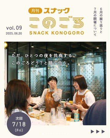 事前予約で2杯目一杯【無料】20代若者限定『スナックこのごろ』が7月18日（金）18時～21時に神戸港目前都市型ワイナリー「f winery」で文月一夜限りのオープン