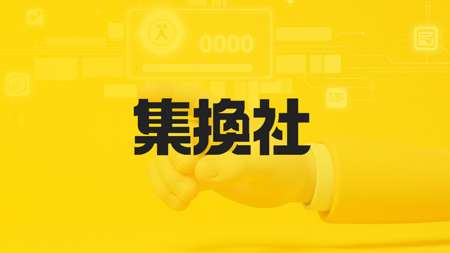 中国最大級のTCG総合アプリ「集換社」、日本上陸!