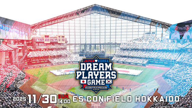 11/30(日)エスコンフィールドHOKKAIDOで「日韓ドリームプレーヤーズゲーム2025」開催決定