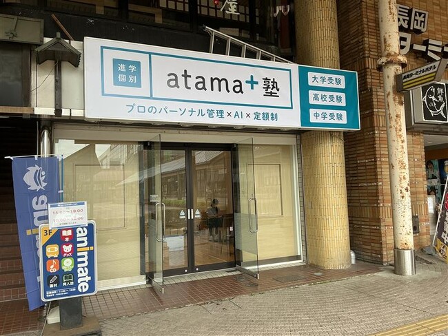 株式会社イーオンホールディングス、2025年7月1日（火）に「atama＋塾 長岡校」「atama＋塾 甲府校」「atama＋塾 沼津校」「atama＋塾 山口赤妻校」の4校をオープン！
