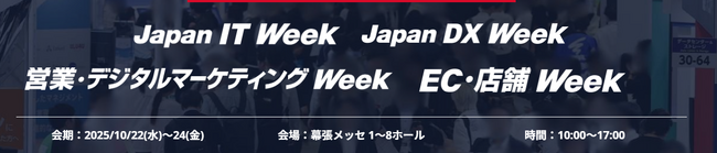 FlashIntel、Japan DX Week【秋】「AI・業務自動化展」に出展決定 ─ 人を増やさず商談創出を最大化する“営業×AIエージェント”の最新機能を紹介予定