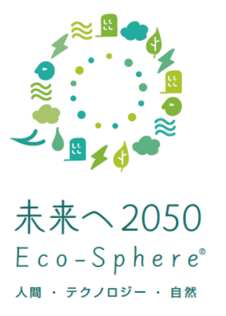 【三機工業株式会社】「未来へ2050 Eco-Sphere(R)（エコスフィア）」始動