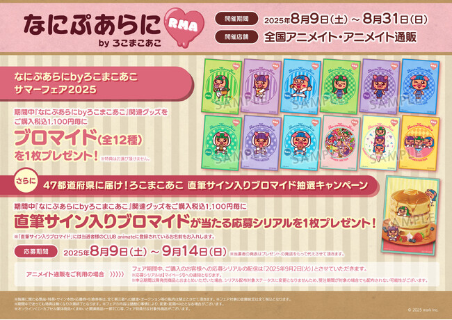 人気動画チャンネル「ろこまこあこ」のろこがデザインしたブタさんのキャラクター「なにぷあらに」のアニメイトコラボグッズが発売決定！