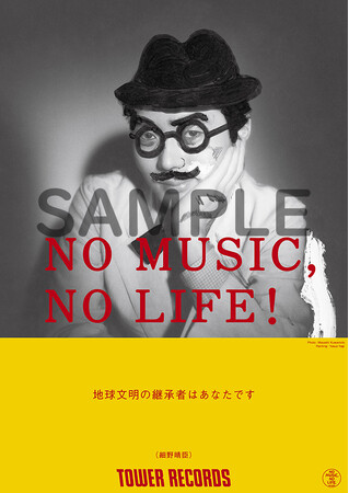 タワーレコード「NO MUSIC, NO LIFE.」ポスター意見広告シリーズにデビュー55周年企画が進行中の細野晴臣が登場