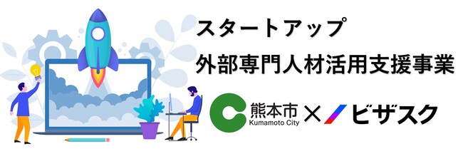 外部専門人材を活用した伴走型支援プログラムを実施します！
