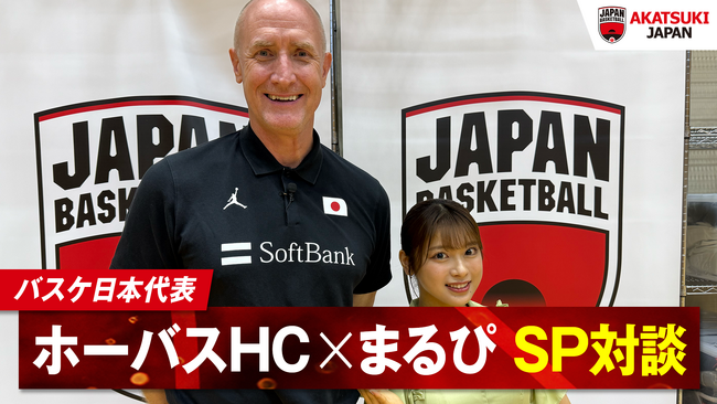 男子バスケ日本代表・ホーバスHCが語る“挑戦の夏”「今回はトライアウト」総SNSフォロワー数80万超の“まるぴ”が初直撃！アジアカップに挑む代表の素顔に迫るSPインタビューを「ABEMA」で無料生配信