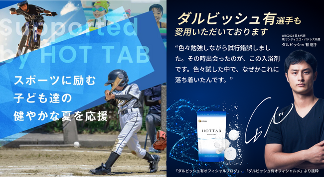 【MLB選手も実践！純正・重炭酸温浴リカバリー”で熱中症ゼロ祈願】「猛暑×猛練習を乗り切る」子どもたちを応援キャンペーン開始