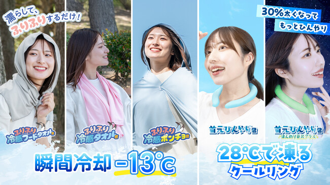 【ひんやり特集】冷感タオル・フード付きポンチョ・光るクールリングなど、ベルモンド楽天市場店にて話題の熱中症対策グッズを公開！