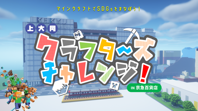 7月31日(木)~8月4日(月) 7階催事場にて開催!『夏休みSDGsフェア』