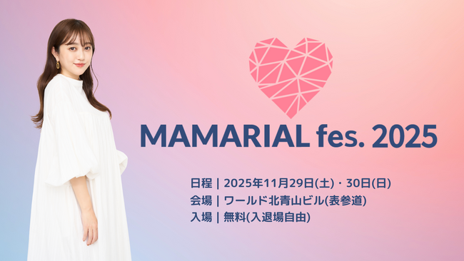 2,000名が来場した菊地亜美プロデュースのママフェスが、さらにパワーアップして今冬・開催決定！