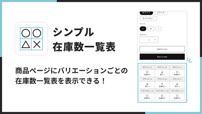 Shopifyで在庫表を表示できるアプリ「シンプル在庫数一覧表｜お手軽バリエーション在庫一覧」をリリース