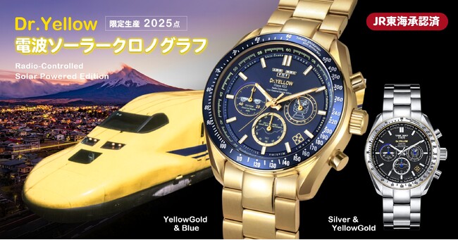 923形ドクターイエローT4 電波ソーラー腕時計 引退記念モデル、予約受付開始