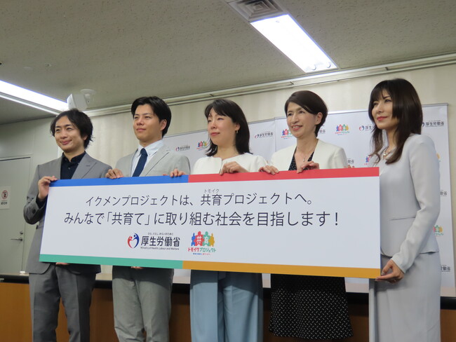 イクメンプロジェクトの後継事業「共育(トモイク)プロジェクト」を開始