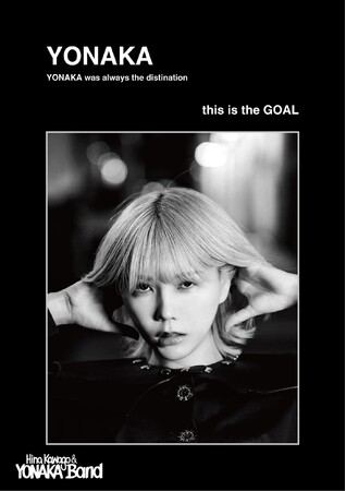 川後陽菜 & YONAKA Band、初のCD『YONAKA』が8月20日発売！NYの伝説的アーティストEric Hazeがジャケットを手掛け、ドラムには山中綾華が参加。メンバーからコメントも到着！
