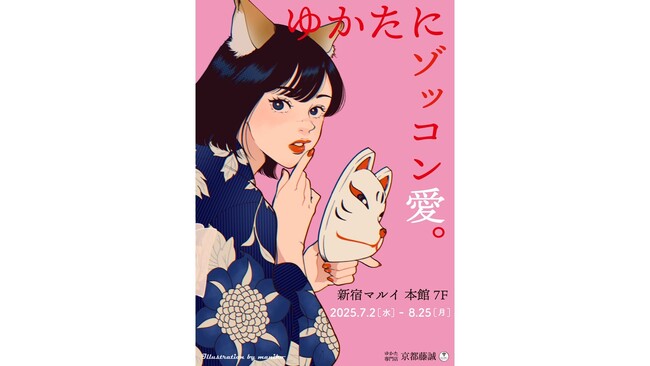 ゆかた専門店「京都藤誠」が期間限定で新宿マルイ 本館にオープン!