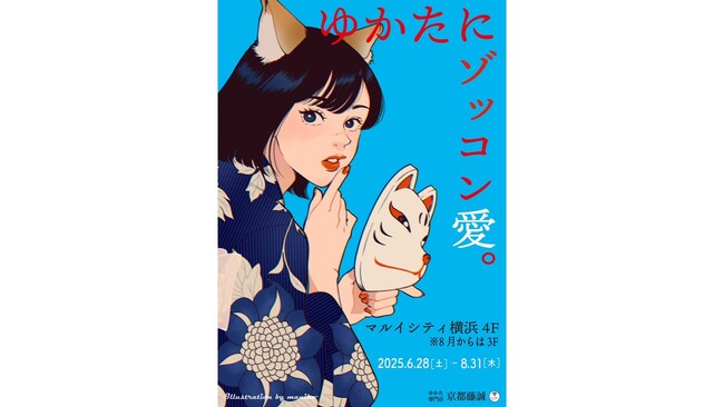 横浜初出店!ゆかた専門店「京都藤誠」が期間限定でマルイシティ横浜にオープン!