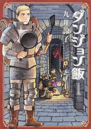 株式会社KADOKAWA、Kindle Unlimitedで『ダンジョン飯』や『J⇔М ジェイエム』など15作品を期間限定で読み放題として配信