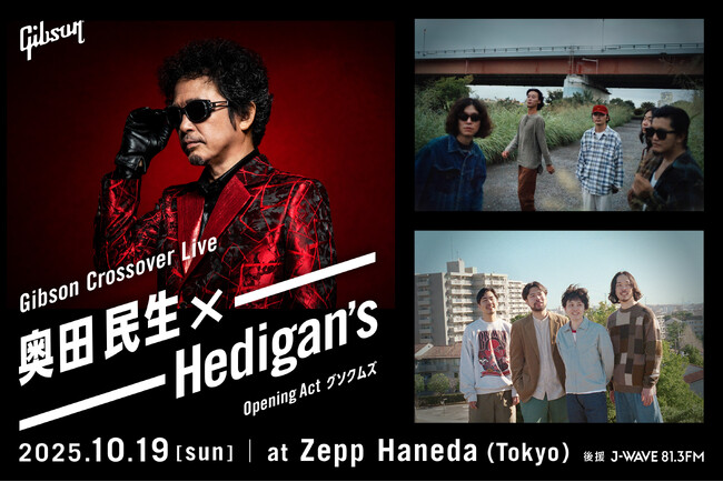 奥田民生×Hedigan’s出演のライブ・イベント『Gibson Crossover Live』オープニングアクトにグソクムズを迎え、チケット一般販売をスタート！