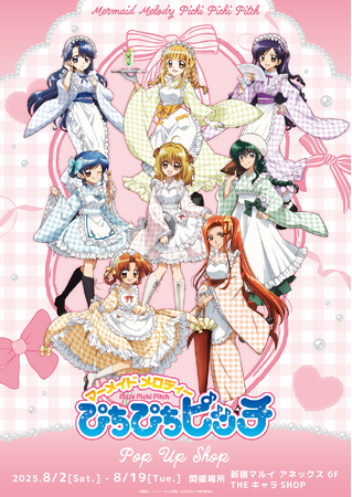 「マーメイドメロディーぴちぴちピッチ」POP UP SHOPが新宿マルイ アネックス 6FにてOPEN！