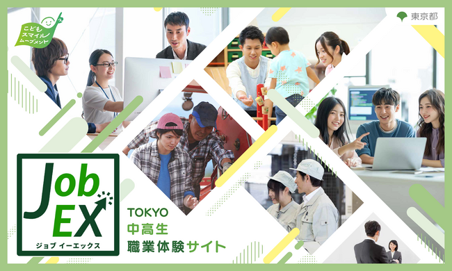 中高生の政策提案から生まれた新たなプロジェクト! 夏休み期間中に職業体験に参加する中高生を募集します