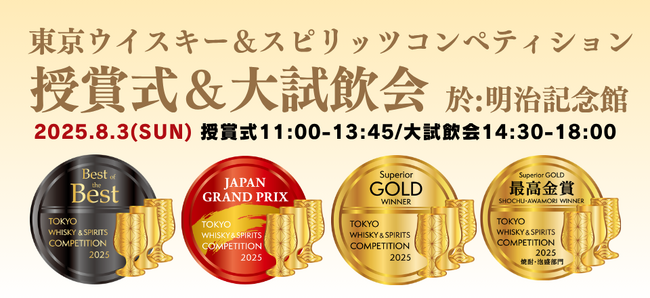 700本以上のウイスキーとスピリッツが無料で飲める！アジア最大級のコンペティション、TWSC授賞式＆試飲イベント開催