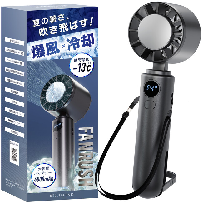 【Amazonプライムデー】冷却プレート付きの爆風ハンディファンが驚きの価格！ベルモンドの注目アイテムがセールに登場