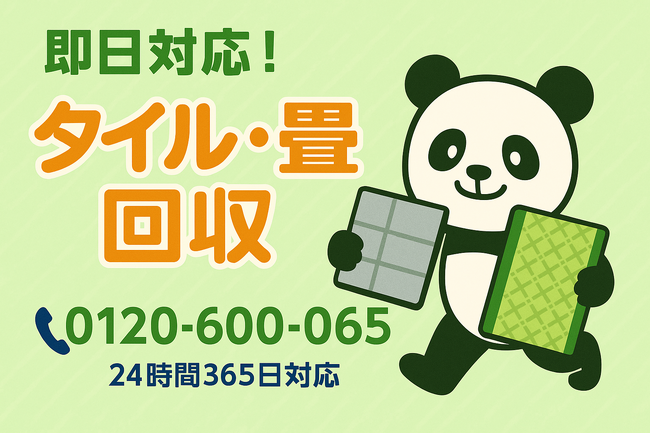 【草加市限定】畳の処分どうすればいいか分からない人専用プラン|不用品回収のまるっと本舗