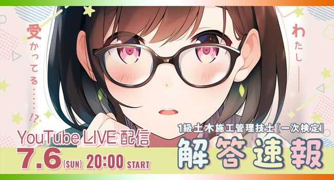 【2025年度 1級土木施工 一次検定】無料「即日WEB採点サービス」試験当日(7/6)に採点結果配信！