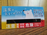 「熱中症予防シート」が商標登録 ~液晶精度保証制度を進化~