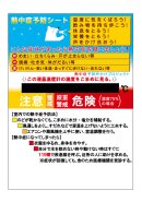 熱中症予防シートB5